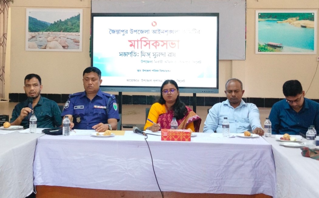 জৈন্তাপুরে আইনশৃঙ্খলা কমিটির সভা: মাদক ও চোরাচালান প্রতিরোধে কঠোর ব্যবস্থার তাগিদ
