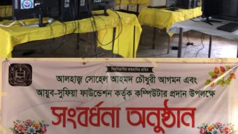 তহিরুন্নেছা চৌধুরী একাডেমিতে ৯টি কম্পিউটার প্রদান প্রযুক্তিনির্ভর শিক্ষায় এগিয়ে যাবে শিক্ষার্থীরা