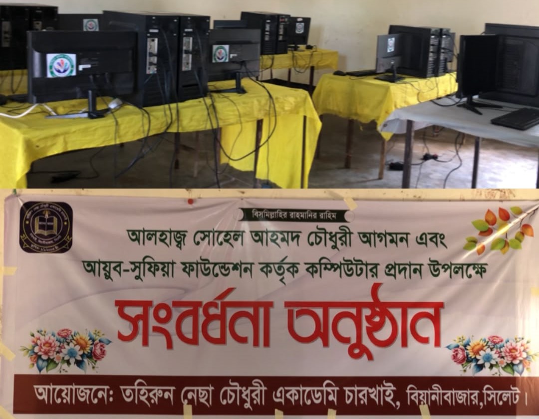 তহিরুন্নেছা চৌধুরী একাডেমিতে ৯টি কম্পিউটার প্রদান প্রযুক্তিনির্ভর শিক্ষায় এগিয়ে যাবে শিক্ষার্থীরা