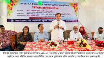 আম্বরখানা গার্লস স্কুল অ্যান্ড কলেজে একাদশ শ্রেণির নবীন শিক্ষার্থীদের ওরিয়েন্টেশন অনুষ্ঠিত