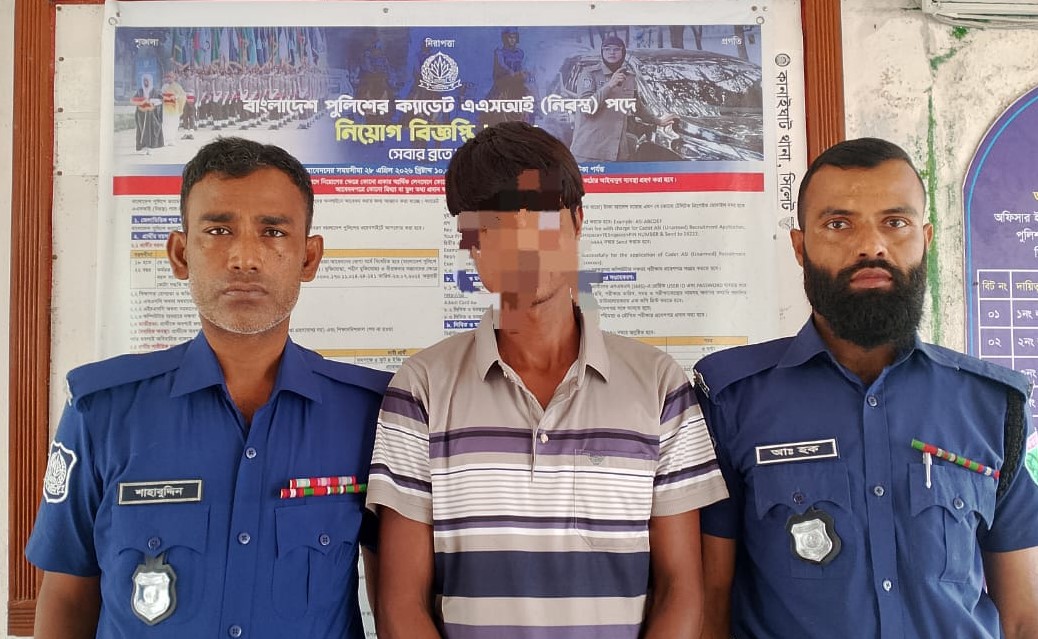 কানাইঘাটে পুলিশের বিশেষ অভিযানে পরোয়ানাভুক্ত আসামি গ্রেপ্তার