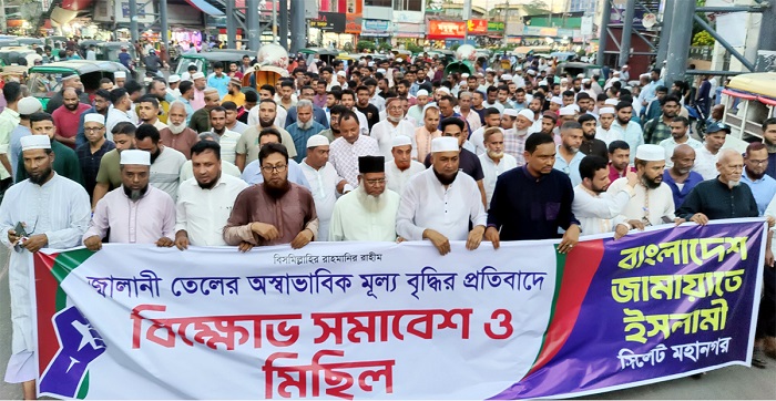 জ্বালানি তেলের দাম বৃদ্ধি গণবিরোধী সিদ্ধান্ত : জামায়াতের বিক্ষোভ