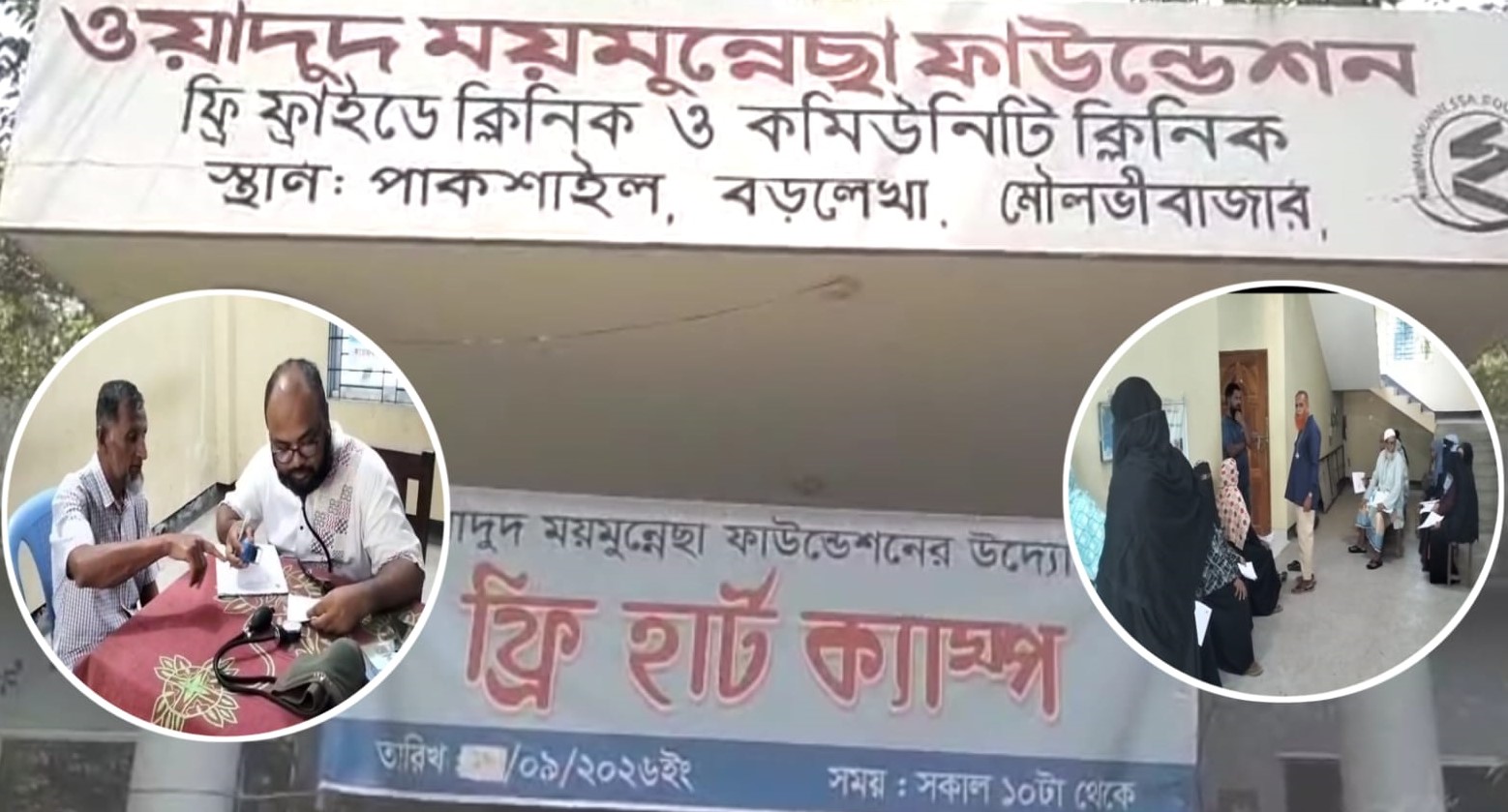 বড়লেখার পাকশাইলে বিশ্ব হার্ট দিবস উপলক্ষে ফ্রি চিকিৎসা ও স্ক্রিনিং ক্যাম্প