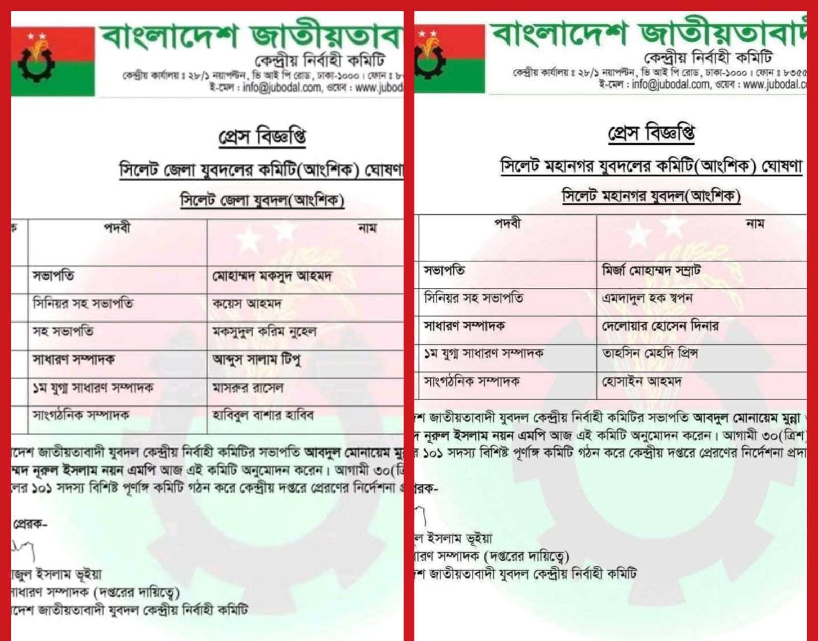 সিলেট জেলা ও মহানগর যুবদলের আংশিক কমিটি ঘোষণা