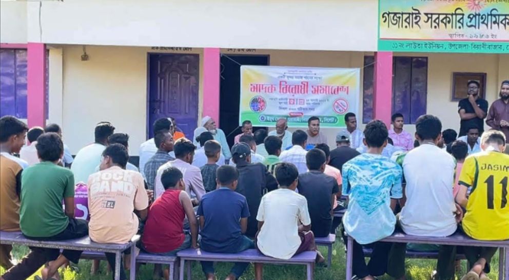 বিয়ানীবাজারে মাদকের বিরুদ্ধে বাড়ছে সামাজিক সচেতনতা