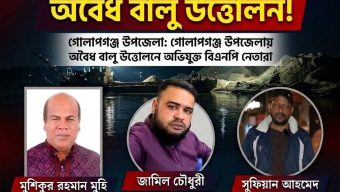 গোলাপগঞ্জে রাতের আঁধারে সুরমানদী থেকে ইজারাবহির্ভূত বালু উত্তোলন নিয়ে প্রশ্ন