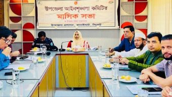 কানাইঘাটে আইন-শৃঙ্খলা কমিটির সভায় বিভিন্ন বিষয়ে ব্যাপক আলোচনা