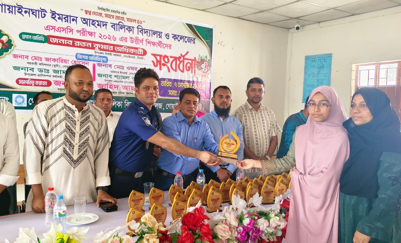 গোয়াইনঘাটে ইমরান আহমদ বালিকা বিদ্যালয় ও কলেজে কৃতী শিক্ষার্থীদের সংবর্ধনা!