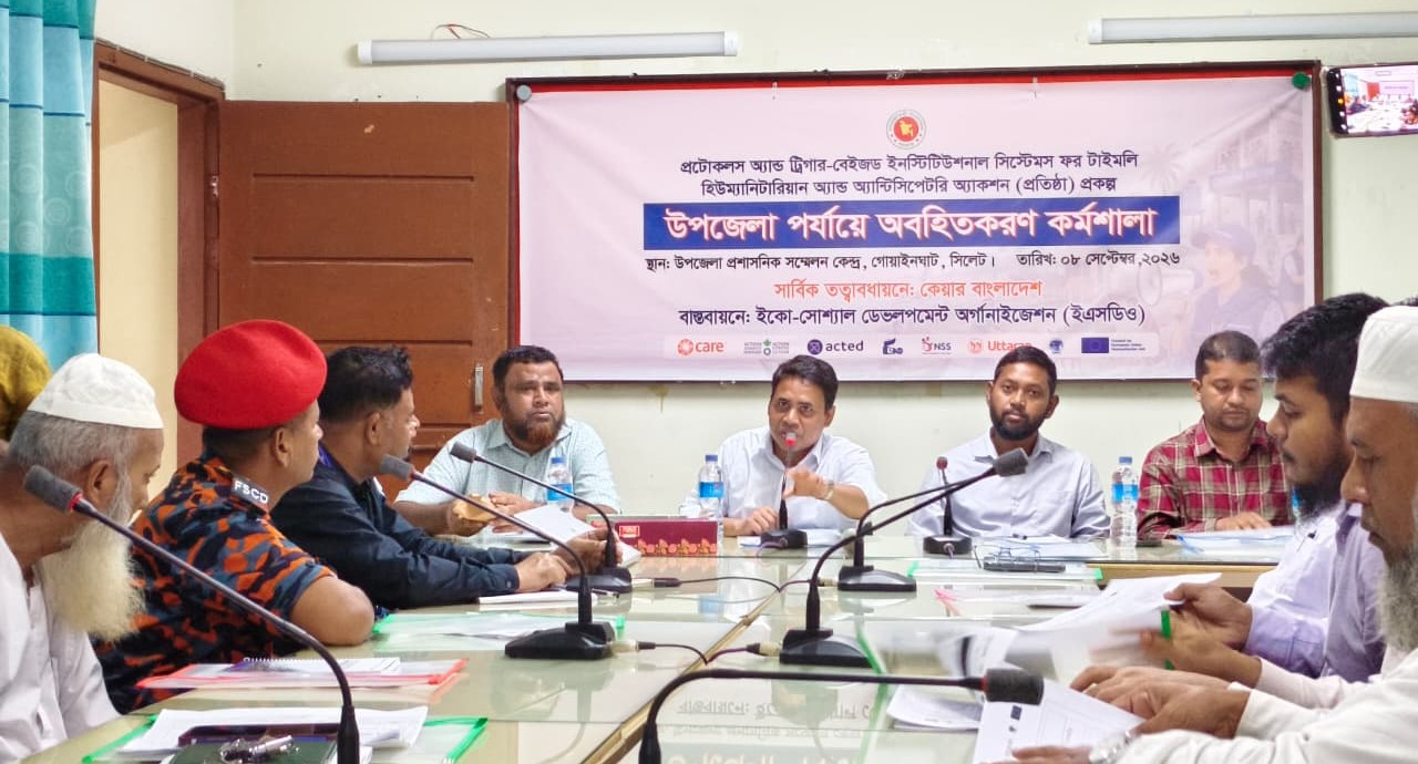 গোয়াইনঘাটে ইএসডিওর প্রতিষ্ঠা’ প্রকল্পের অবহিতকরণ কর্মশালা অনুষ্ঠিত!