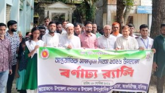 হবিগঞ্জের আজমিরীগঞ্জে আন্তর্জাতিক স্বাক্ষরতা দিবস পালিত