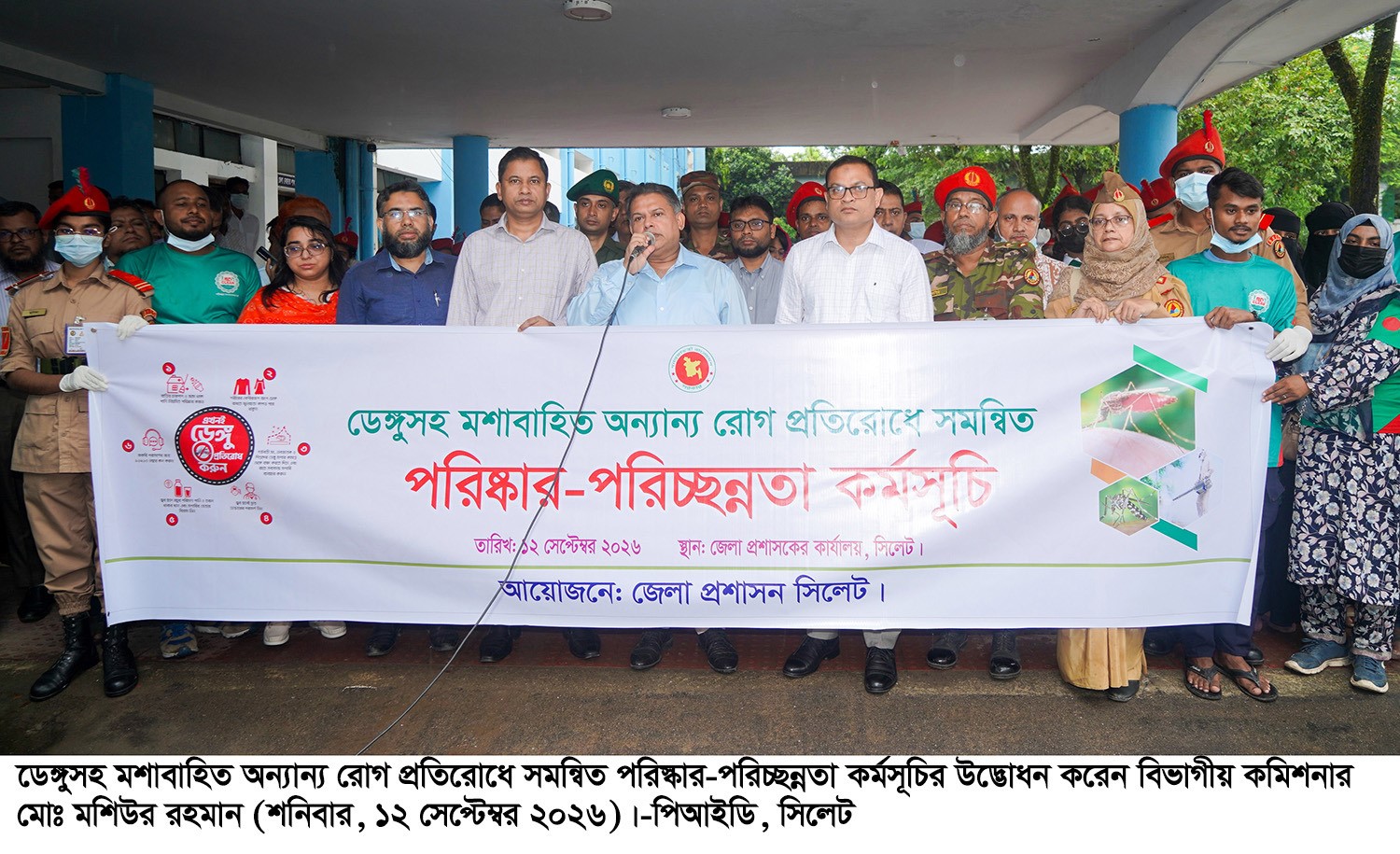 সিলেটে মশাবাহিত রোগ প্রতিরোধে সমন্বিত পরিষ্কার-পরিচ্ছন্নতা অভিযান শুরু
