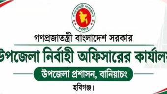 বানিয়াচংয়ে ইউএনও না থাকায় জন্ম নিবন্ধন সেবা স্থবির 