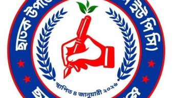 গোবিন্দগঞ্জে সংঘর্ষের সংবাদ সংগ্রহকালে সাংবাদিক হেনস্তা ও মোবাইল ভাঙচুরের ঘটনায় নিন্দা ও প্রতিবাদ