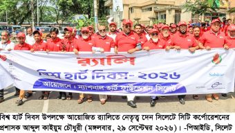 হৃদরোগের চিকিৎসায় বাংলাদেশ অনেক এগিয়েছে: সিসিক প্রশাসক