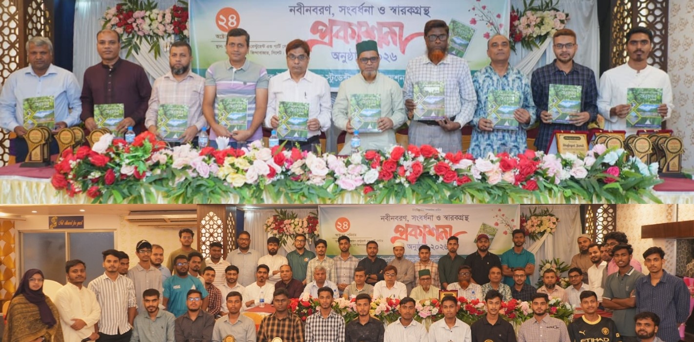 গোয়াইনঘাটের শিক্ষার্থীদের সংগঠন পুসাগের নবীনবরণ ও স্মারকগ্রন্থ প্রকাশনা অনুষ্ঠিত!