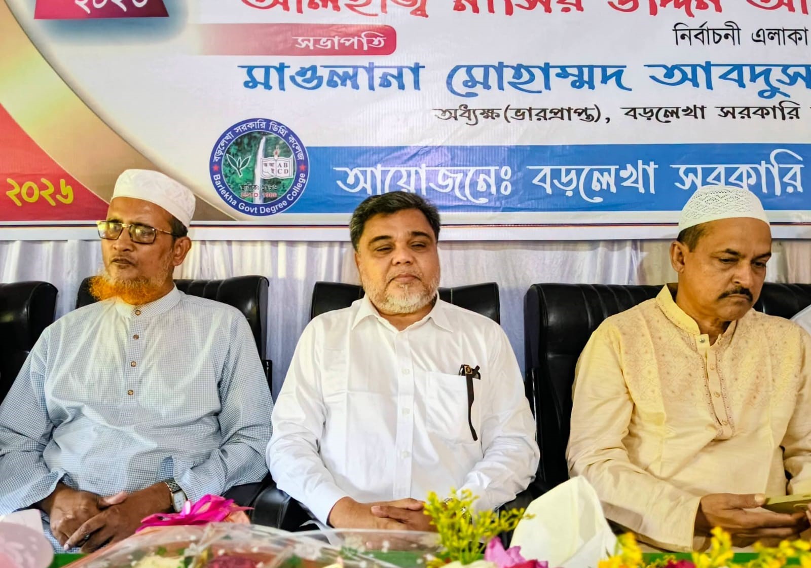 বড়লেখা সরকারি ডিগ্রি কলেজে একাদশ শ্রেণির শিক্ষার্থীদের নবীন বরণ অনুষ্ঠান