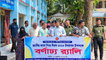 আজমিরীগঞ্জে জাতীয় কন্যাশিশু দিবস উদযাপন ও বর্ণাঢ্য র‍্যালি