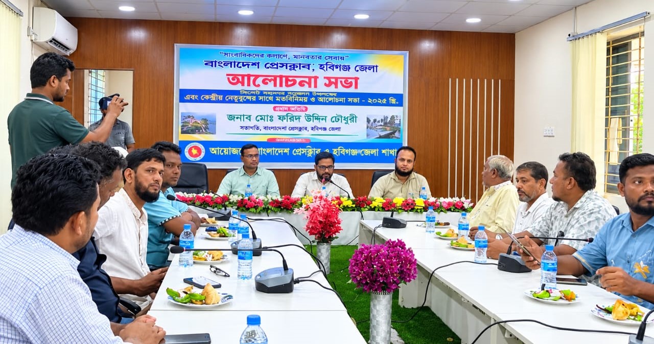 আজমিরীগঞ্জে আন্তর্জাতিক দুর্যোগ প্রশমন দিবস উপলক্ষে আলোচনা সভা
