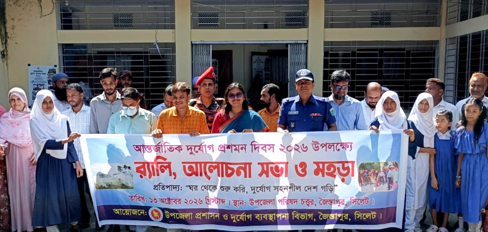জৈন্তাপুরে আন্তর্জাতিক দুর্যোগ প্রশমন দিবস পালিত  র‍্যালি, আলোচনা সভা ও ফায়ার সার্ভিসের সচেতনতামূলক মহড়া অনুষ্ঠিত