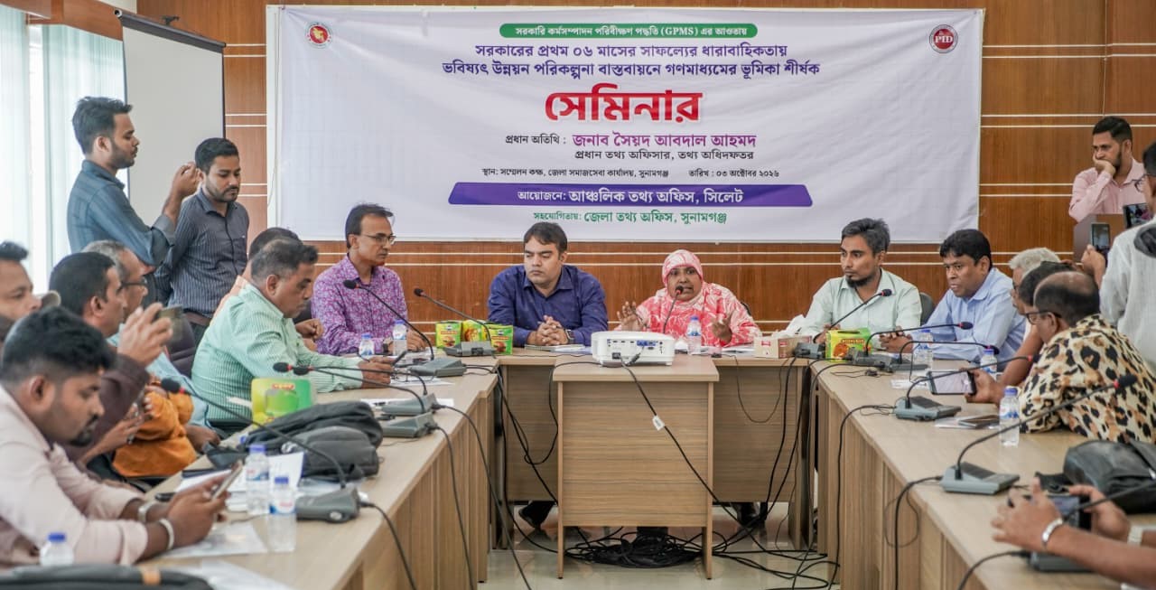 সুনামগঞ্জে আঞ্চলিক তথ্য অফিসের সেমিনার অনুষ্ঠিত