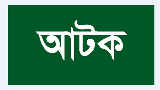 কোম্পানীগঞ্জ থানা প্রাঙ্গণে থানায় দুপক্ষের সংঘর্ষ ৫জন আটক