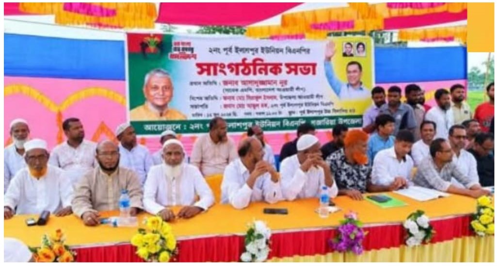 কোম্পানীগঞ্জে ২নং পূর্ব ইসলামপুর ইউনিয়ন বিএনপির সাংগঠনিক সভা সম্পন্ন