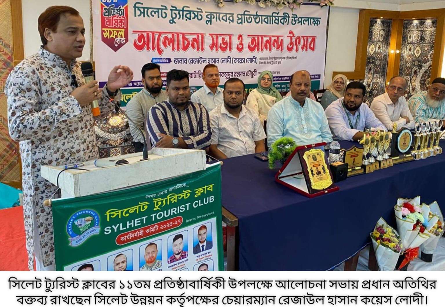 সিলেট ট্যুরিস্ট ক্লাবের ১১তম প্রতিষ্ঠাবার্ষিকী উদযাপিত সকলের সম্মিলিত প্রচেষ্টায় সিলেটকে পর্যটনবান্ধব নগরী হিসেবে গড়ে তুলতে হবে: কয়েস লোদী