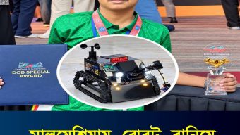 মালয়েশিয়ায় রোবট বানিয়ে স্বর্ণপদক জিতল সিলেটের নাফিস