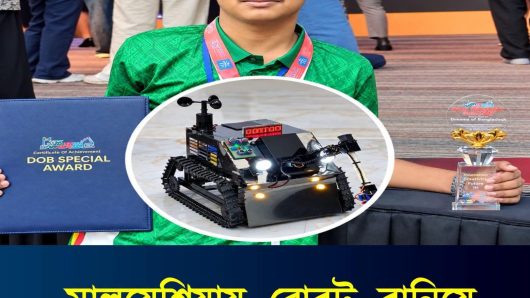 মালয়েশিয়ায় রোবট বানিয়ে স্বর্ণপদক জিতল সিলেটের নাফিস