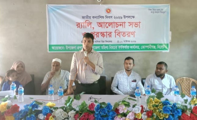 কোম্পানীগঞ্জে জাতীয় কন্যাশিশু দিবস পালিত আলোচনা সভা ও পুরস্কার বিতরণ