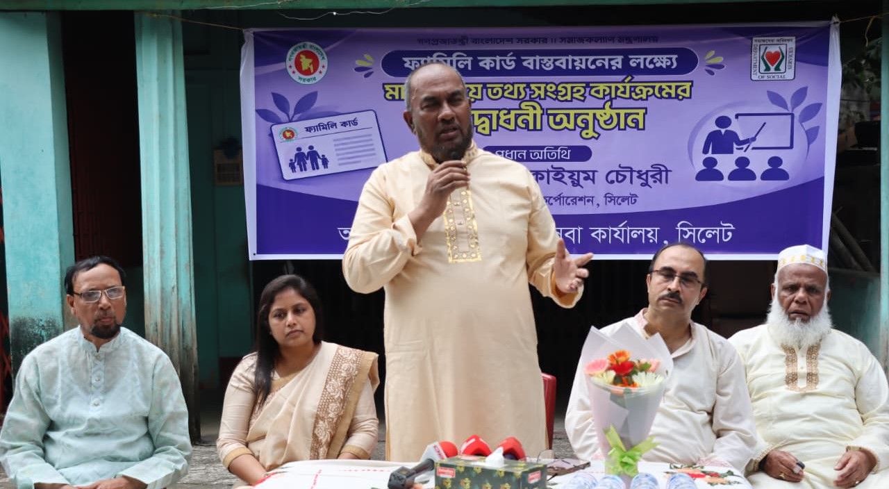 সিলেটে ফ্যামিলি কার্ডের তথ্য সংগ্রহ কার্যক্রম শুরু, ফ্যামিলি কার্ড কর্মসূচি বাস্তবায়নে নির্ভুল তথ্য সংগ্রহ করতে হবে: সিসিক প্রশাসক