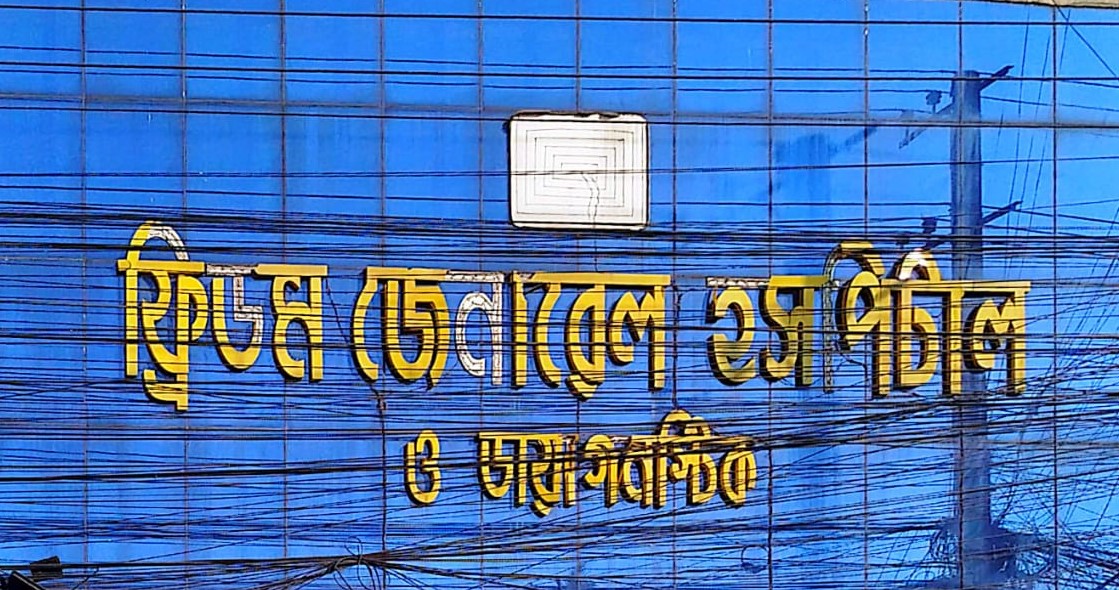 দালালদের দৌরাত্ম্য ওসমানী হাসপাতাল থেকে হামের রোগী ‘গায়েব’, ফ্রিডম হাসপাতালে সন্ধান! অ্যান্টিবায়োটিক ইনজেকশন পুষ নিয়ে প্রশ্ন!