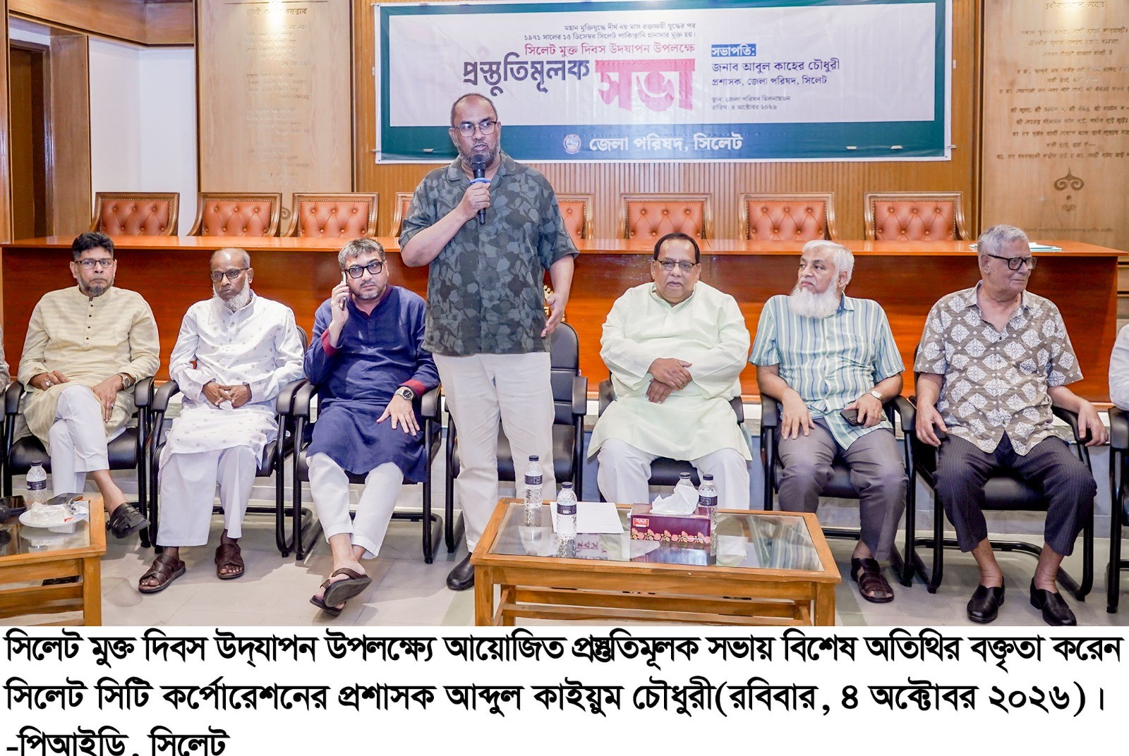 সিলেট মুক্ত দিবস উদযাপন উপলক্ষ্যে প্রস্তুতিমূলক সভা অনুষ্ঠিত