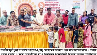 শাশ্বত ৯২ বন্ধু ফোরামের উদ্যোগে ১ টাকায় পূজার বাজার ও বিনামূল্যে শিক্ষাসামগ্রী বিতরণ