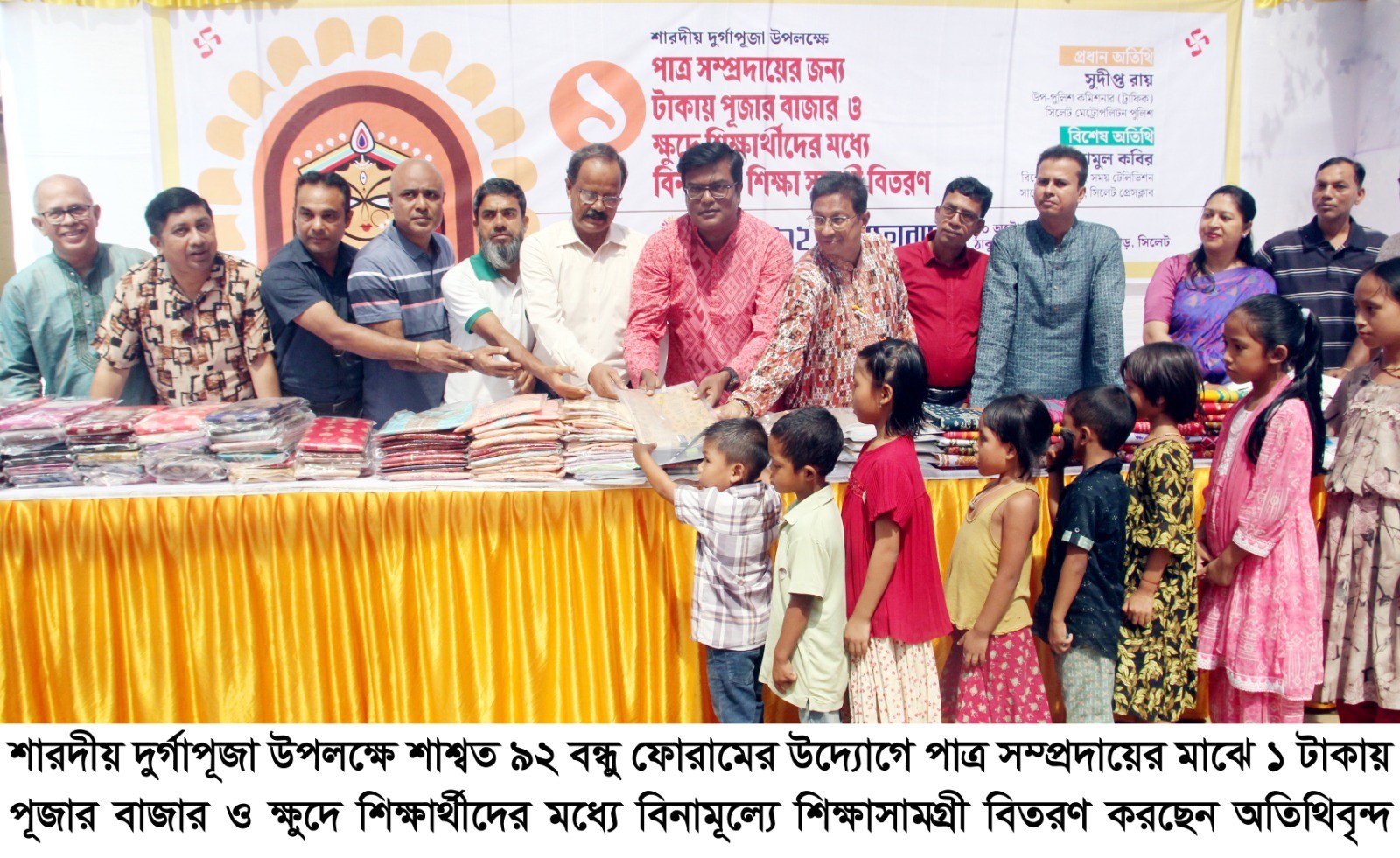 শাশ্বত ৯২ বন্ধু ফোরামের উদ্যোগে ১ টাকায় পূজার বাজার ও বিনামূল্যে শিক্ষাসামগ্রী বিতরণ