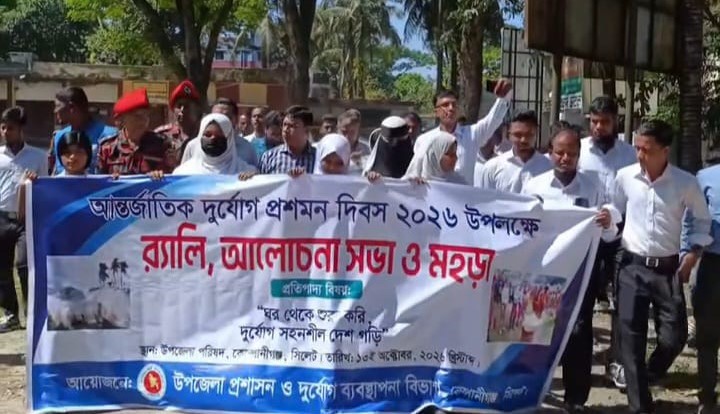 র‍্যালি ও বিশেষ মহড়ায় কোম্পানীগঞ্জে পালিত হলো দুর্যোগ প্রশমন দিবস