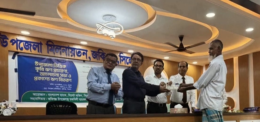 জকিগঞ্জে ৫১ কৃষকের মাঝে ৫৩ লাখ ১০ হাজার টাকার কৃষিঋণ বিতরণ কৃষি উৎপাদন বাড়াতে পতিত জমি চাষের আওতায় আনার আহ্বান ইউএনওর
