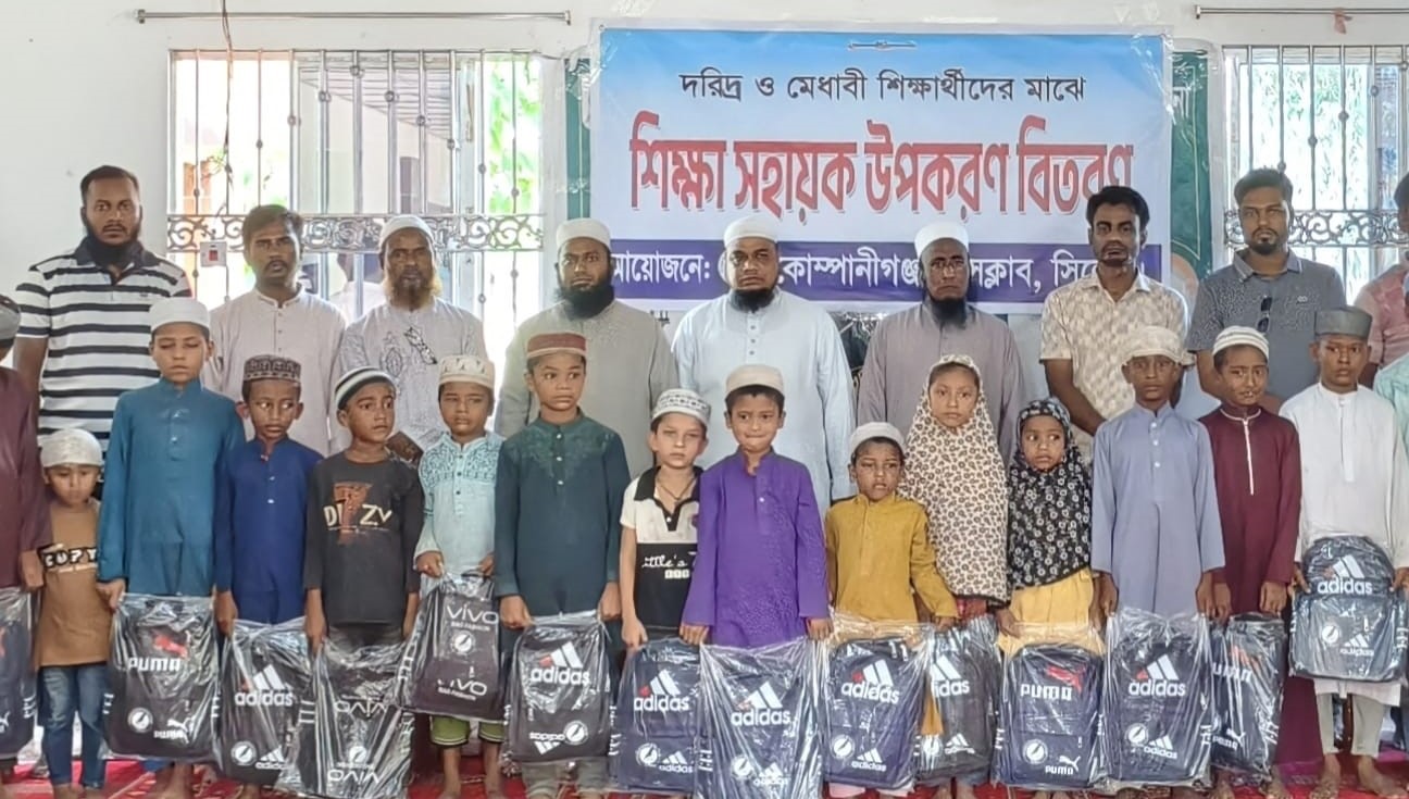 শিক্ষার্থীদের মুখে হাসি ফোটাতে কোম্পানীগঞ্জ প্রেসক্লাবের উদ্যোগ