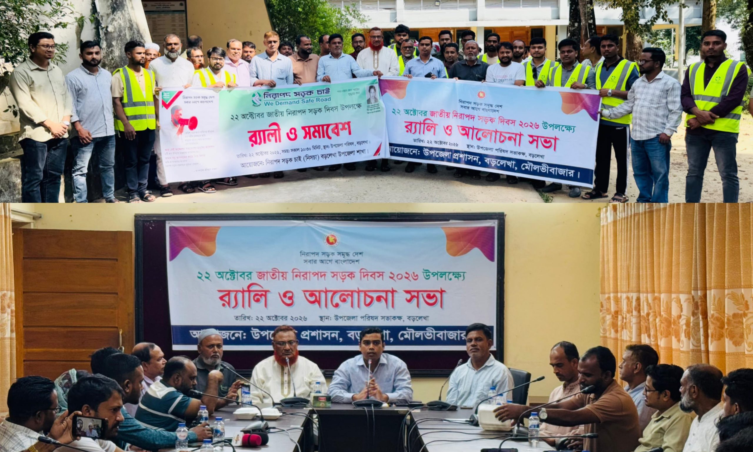 বড়লেখায় নিসচা ও উপজেলা প্রশাসনের যৌথ উদ্যোগে জাতীয় নিরাপদ সড়ক দিবস পালন