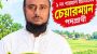 মাদকবিরোধী অবস্থানের পর ইয়াবাসহ আটক: মাওলানা সাদুকে ঘিরে বারহালে তোলপাড়
