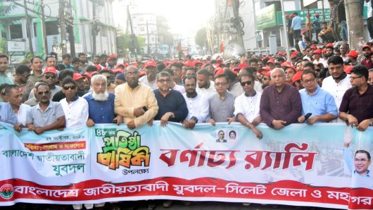 যুবদলের ৪৮তম প্রতিষ্ঠাবার্ষিকীতে সিলেটে সমাবেশ ও র‌্যালি তারেক রহমানের ভিশন বাস্তবায়নে ভূমিকা রাখছে যুবদল: মন্ত্রী খন্দকার আব্দুল মুক্তাদির