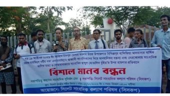 এনায়েত উল্লাাহ আব্বাসী’র মানহানিকর বক্তব্য ও সাংবাদিক হত্যার প্রতিবাদে সিসকপ’র মানববন্ধন! 