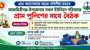 গ্রাম আদালতকে গতিশীল করতে আজমিরীগঞ্জে গ্রাম পুলিশের সঙ্গে বৈঠক